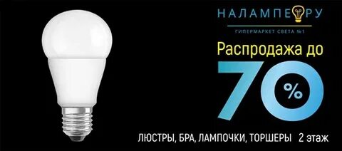 Light sales