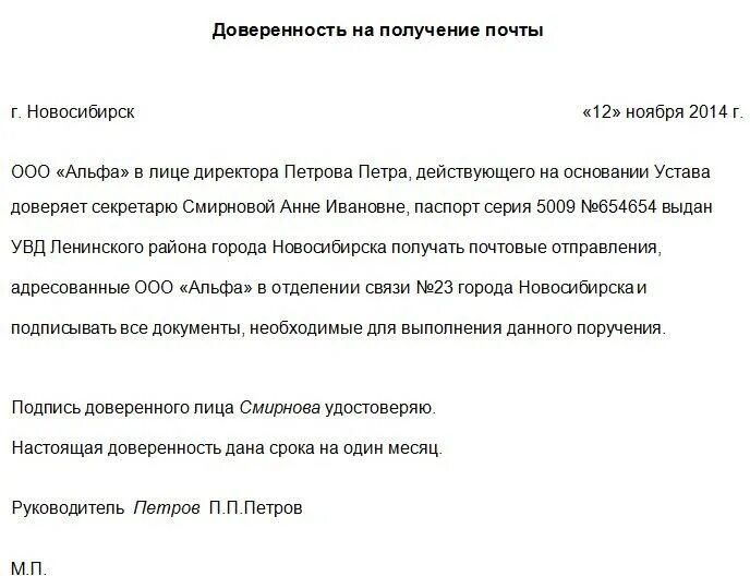 Можно ли получить почту по доверенности