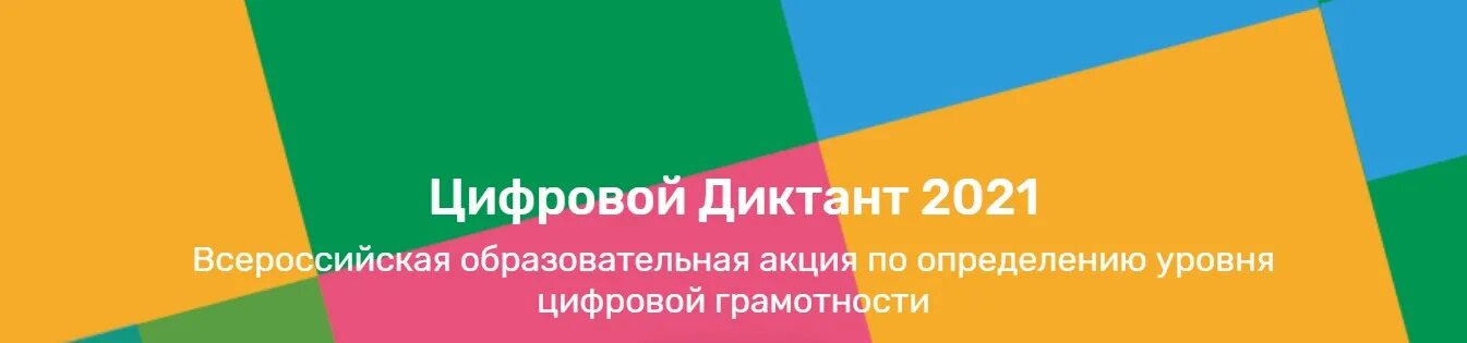 Разбираем задания на цифровой диктант 2025 60. «цифровой диктант 2025», организаторами которого стали раэк, microsoft.