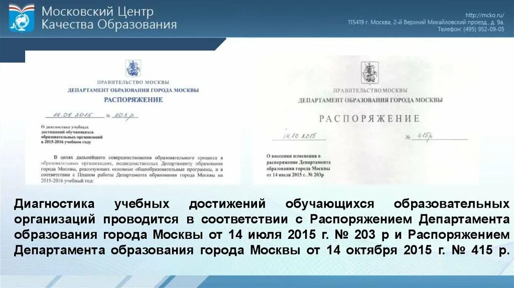 Департамент образования москвы обращение. Приказ департамента образования города Москвы. Департамент образования Екатеринбург приказы. Распоряжение департамента образования Екатеринбурга. Приказ от департамента образования правительства Москвы.