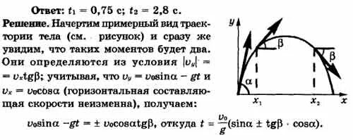 Мяч бросили с горизонтально поверхности земли. Тело брошено под углом 60 к горизонту с начальной. Задачи по физике тело брошенное под углом к горизонту. Тело брошенное под углом к горизонту задачи с решениями. Задачи под углом к горизонту.