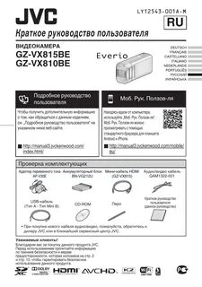 Инструкция видеокамеры jvc