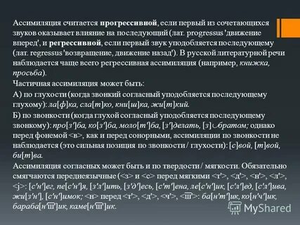 Ассимиляция это в языкознании