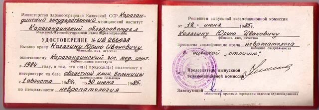 Прошла интернатуру