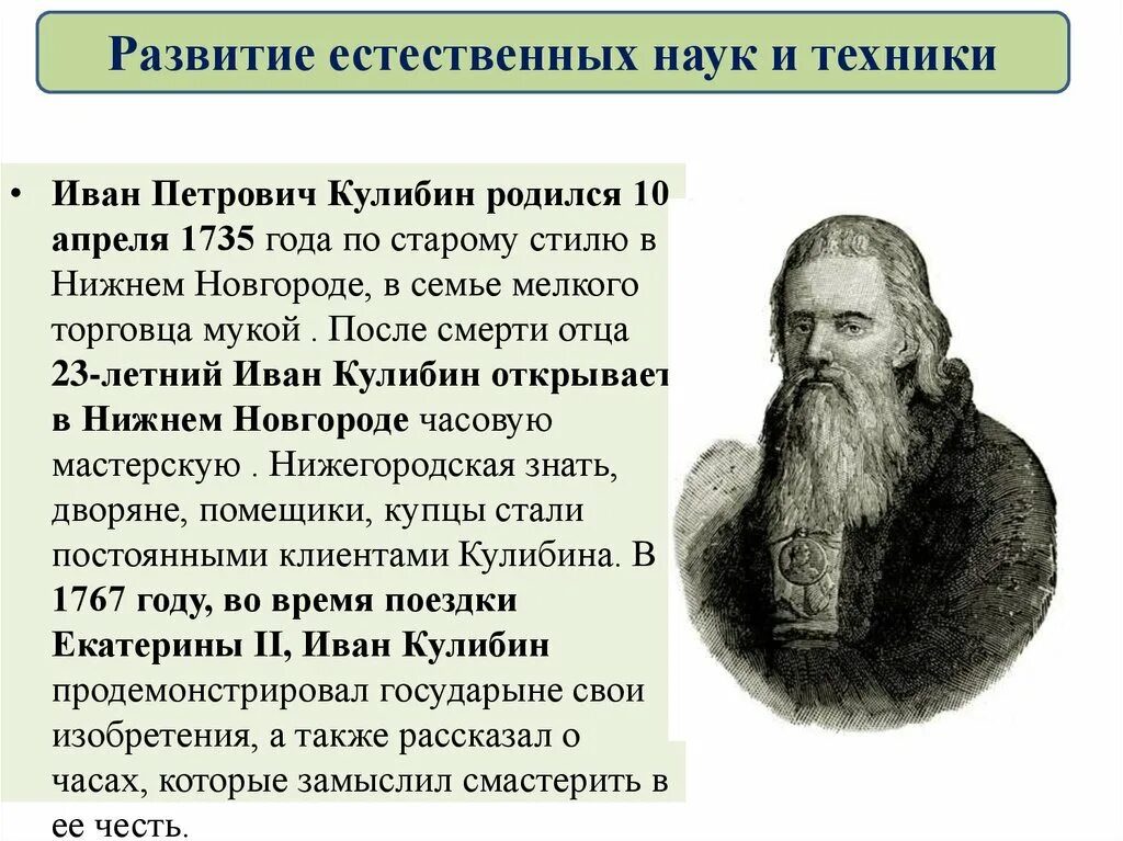 Кулибин кто это