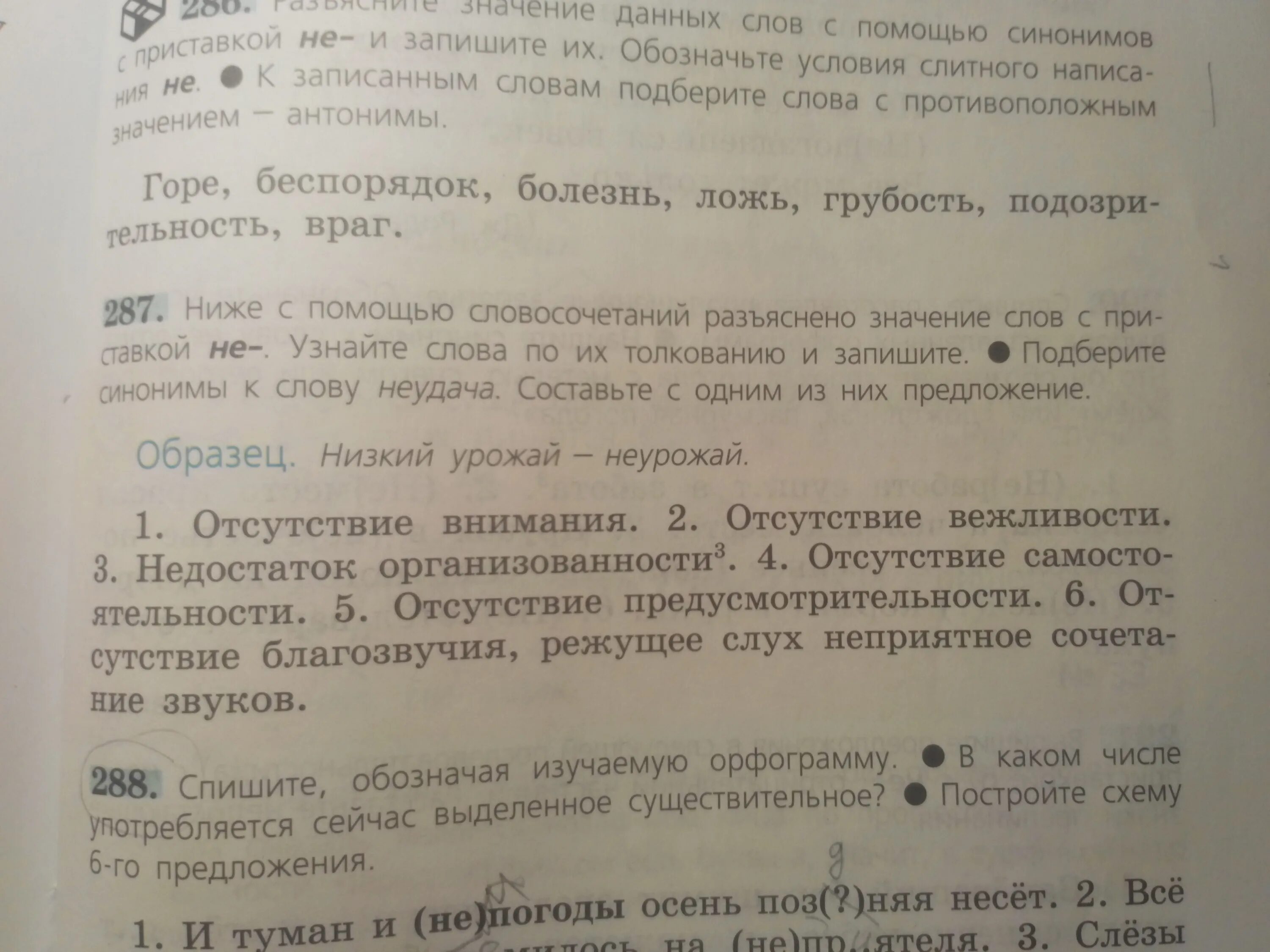 Предложение со словом дефицит. Синоним к слову беспорядок с приставкой не. Разъясните значение данных слов с помощью синонимов. Грубость синоним с приставкой не. Враг синоним с приставкой не