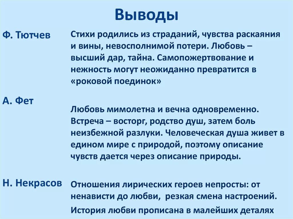 Тютчев океан. Анализ стихотворений Фет, Тютчев. Сопоставление Тютчева и Фета. Сопоставление лирики Тютчева и Фета. Сравнение творчества Тютчева и Фета.