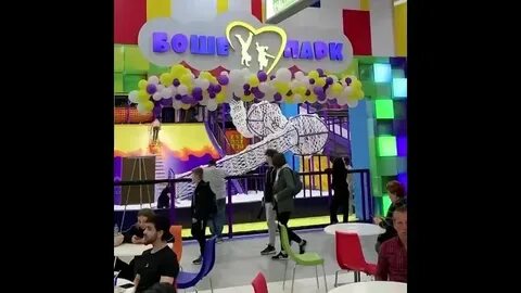 Боше парк день рождения