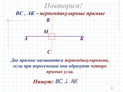 Перпендикулярные прямые атанасян