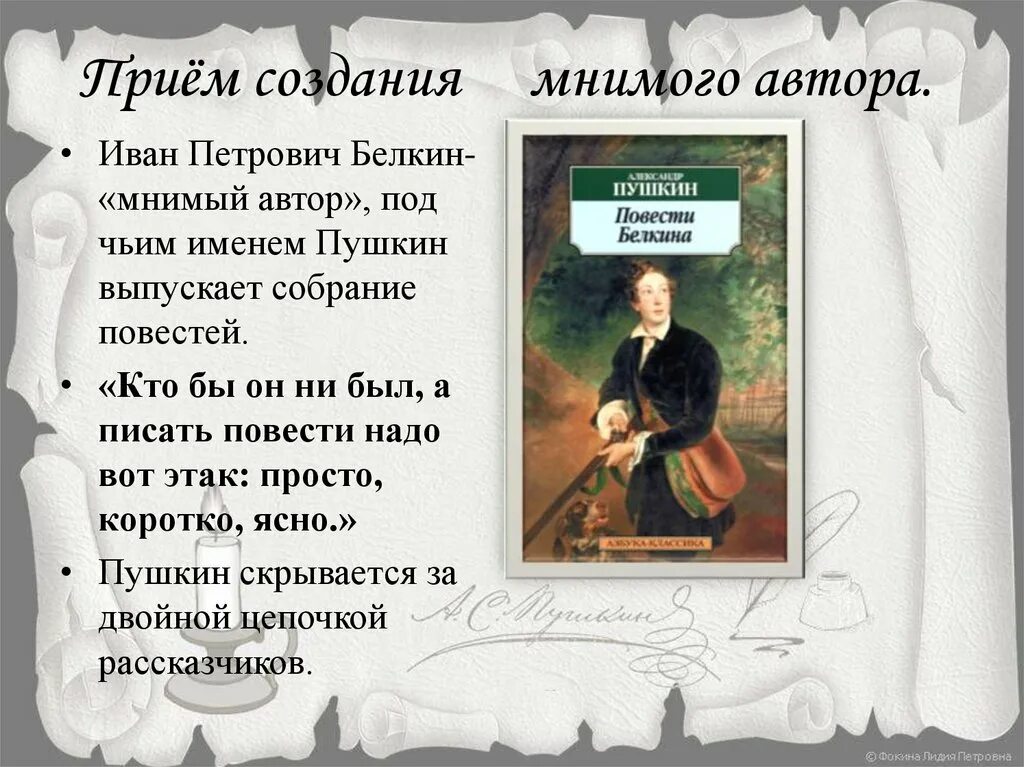 Пушкин повести белкина станционный смотритель кратко. Повесть барышня-крестьянка из "повестей Белкина. Повести Белкина Пушкин 5 повестей. Род литературы повести покойного Ивана Петровича Белкина.