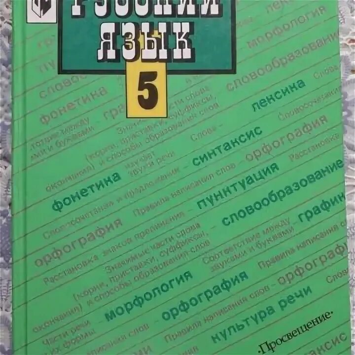 Русский язык 5 октября. Учебник русского языка 2000 года. Учебник русского языка 2005. Учебник русского языка 1996 года. Учебник по русскому языку 2005 год.