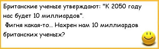 Анекдоты про британских ученых. Анекдот ученые доказали что. Анекдоты про ученых. Шутки про британских учёных.