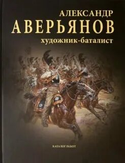 Отечественная литература аверьянов