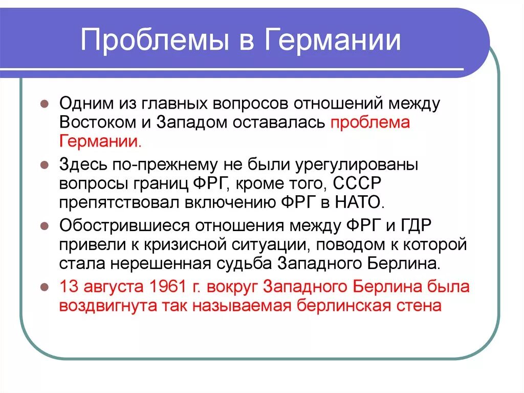 Основные экологические проблемы германии. Проблемы Германии. Основные проблемы Германии. Проблемы Германии кратко. Политические проблемы Германии.