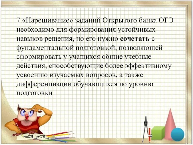 Какую дидактическую задачу должен решать педагог