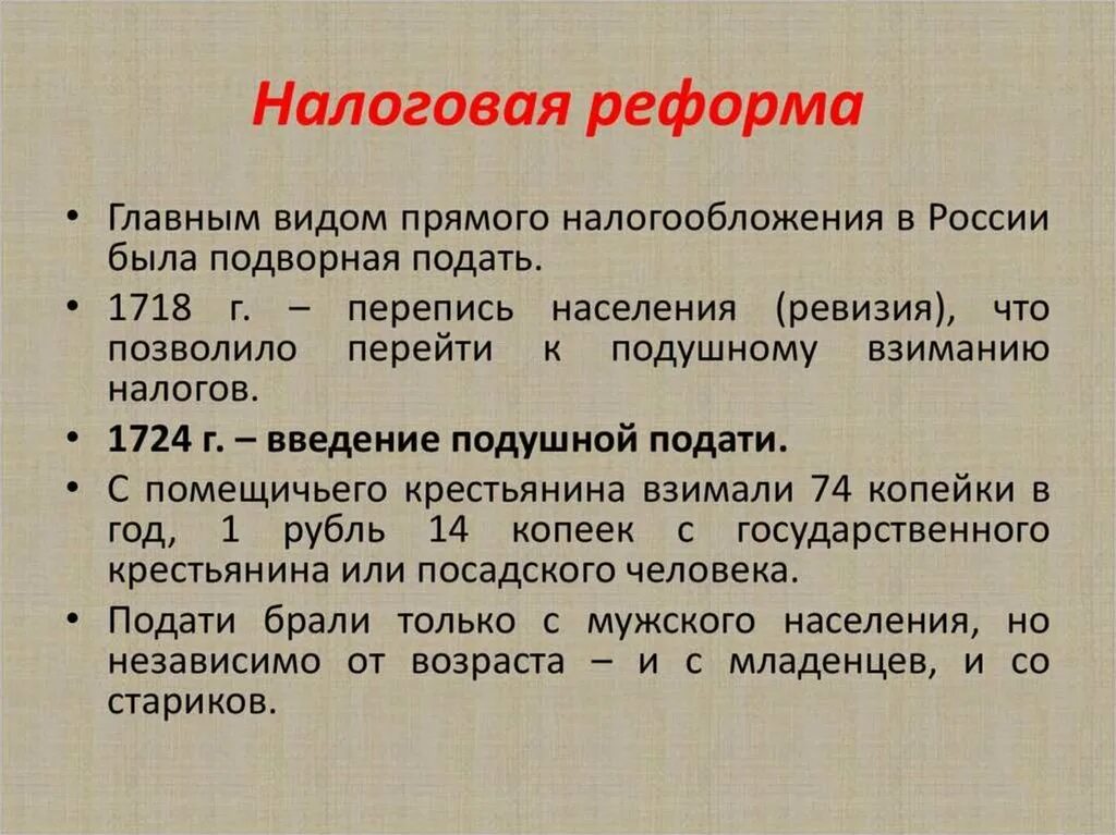 Налоговая реформа Петра 1. Суть налоговой реформы. Налоговая реформа Петра 1 схема. Система налогообложения в России при Петре 1.