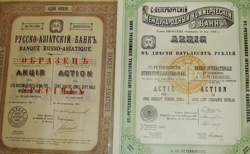 Акции российских банков. Петербургский Международный банк 1869 г. Санкт-Петербургский Международный коммерческий банк. Санкт-Петербургский Международный коммерческий банк 19 век. Банковский устав.