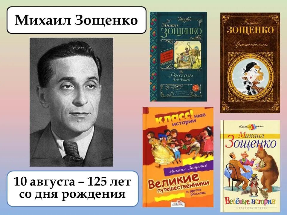 Зощенко биография книга. Зощенко портрет.