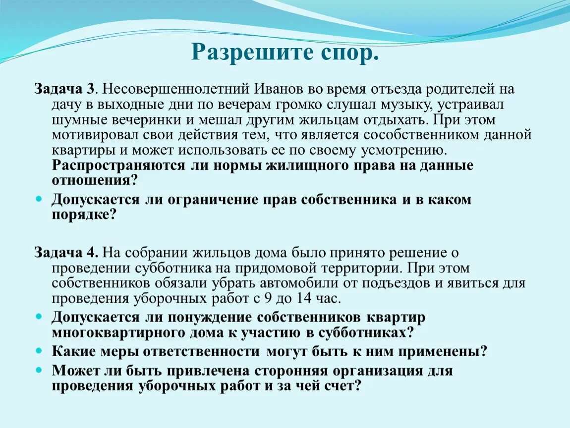 Как разрешить спор детей. Как разрешить спор. Диспут спор полемика задача. Задачи спора. Споры связанные с воспитанием детей.