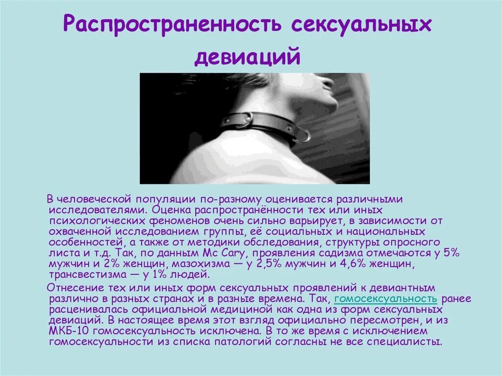 Девиация в отношениях. Виды половых девиаций. половые девиации список. девиация. любовные девиации.