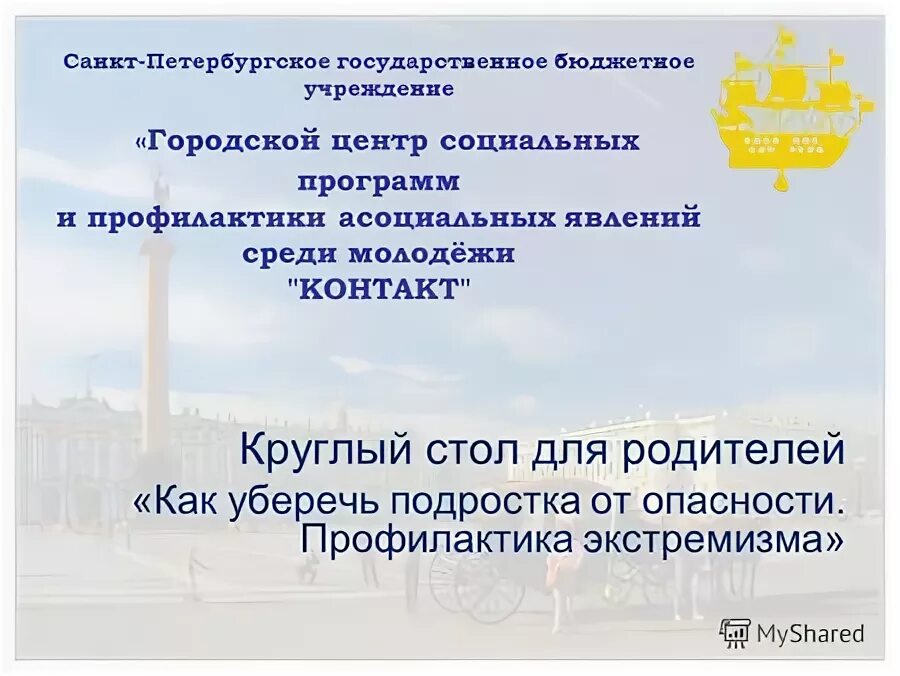 Центр городских социальных программ. Городской центр контакт. Саранов вгуит. Городской центр контакт. Городской центр социальных программ спектр город курск.
