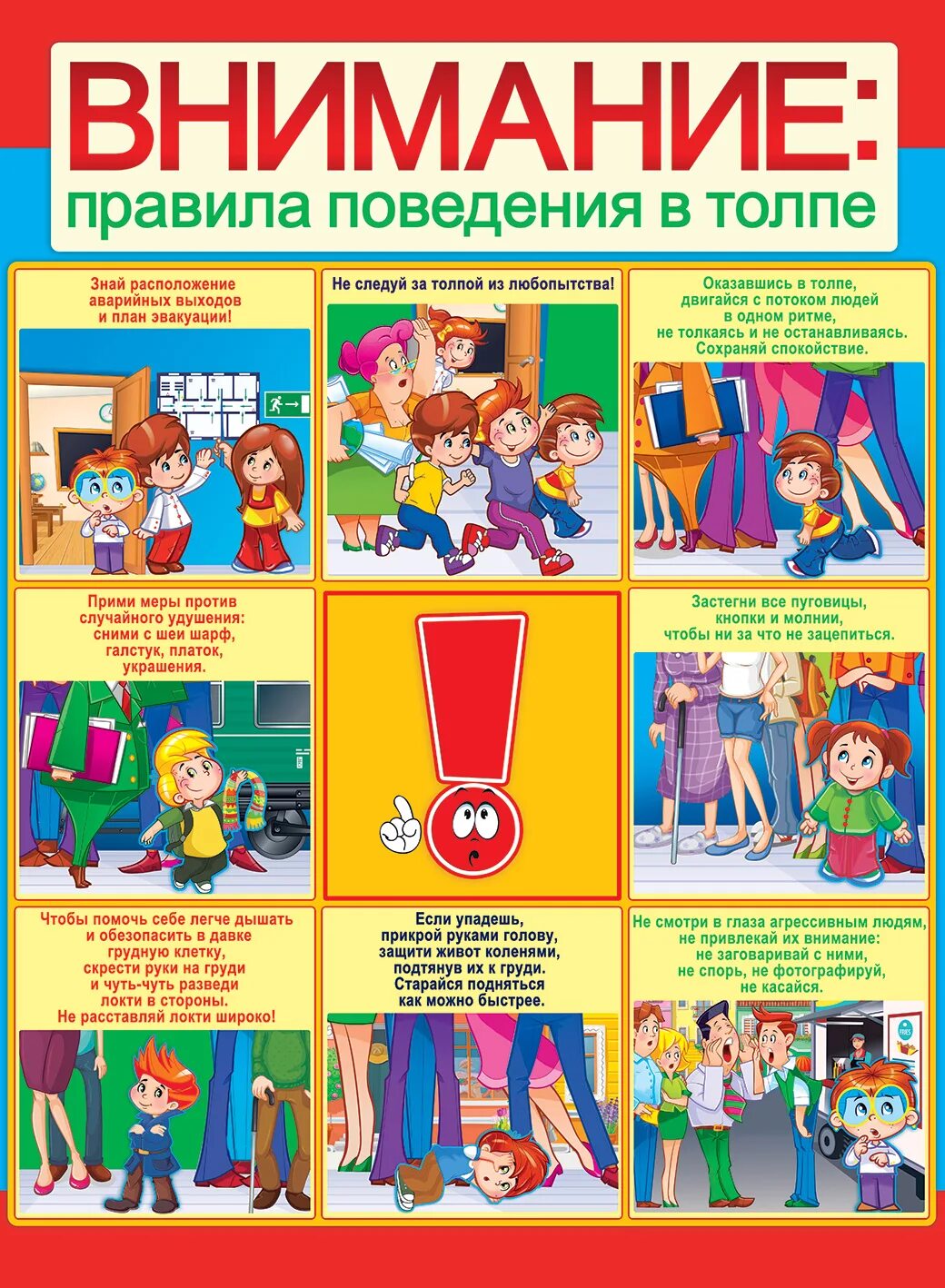 стихи о правилах поведения. правила безопасности в классе. безопасность поведение в школе. безопасное поведение на перемене. плакат поведение в школе.