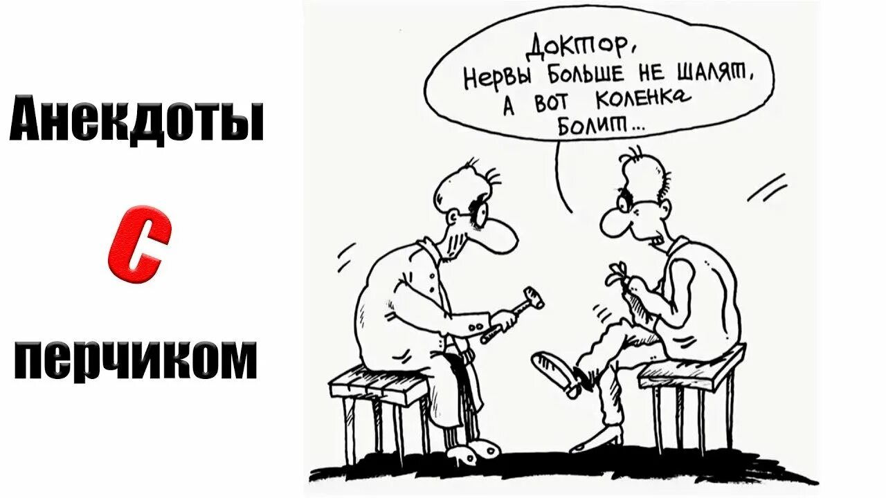 Обследование у невролога. Профессор преображенский мем. Смешные высказывания о болезни. Доктор карикатура. Врач нервы надо.