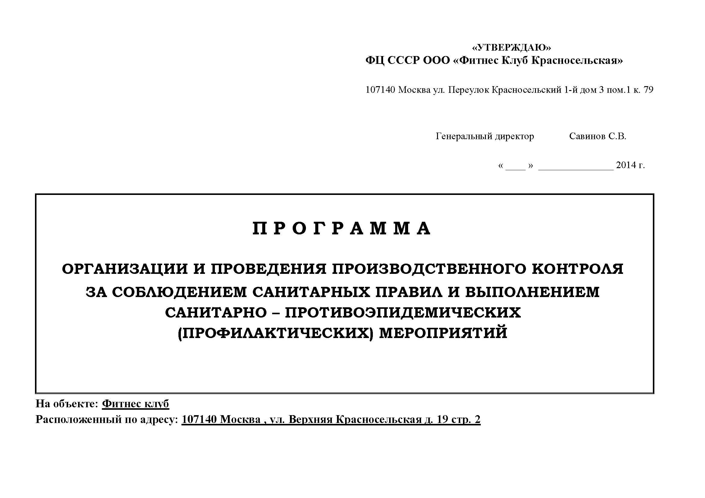 Производственный контроль в медицинских учреждениях 2023. ППК (план производственного контроля) для общепита. Программа производственного контроля на пищевом предприятии. Программа план производственного контроля. Программа производственного контроля (ППК).