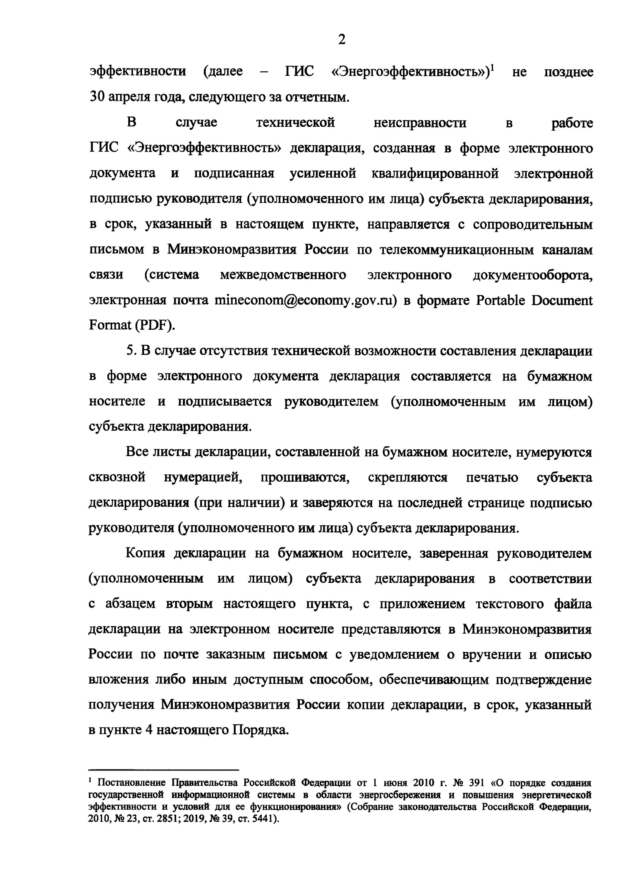 Приказ 707 2023. Декларация о потреблении энергетических ресурсов. Декларация о потреблении энергетических ресурсов образец заполнения. Инструкция по декларации о потреблении энергоресурсов. Приказ 707 от 28.10.2019 Минэкономразвития декларация.