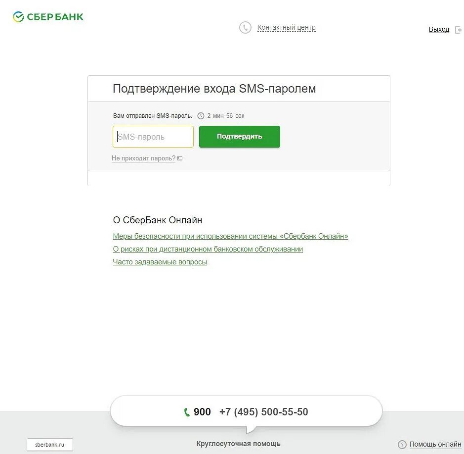 Другой номер телефона сбербанка