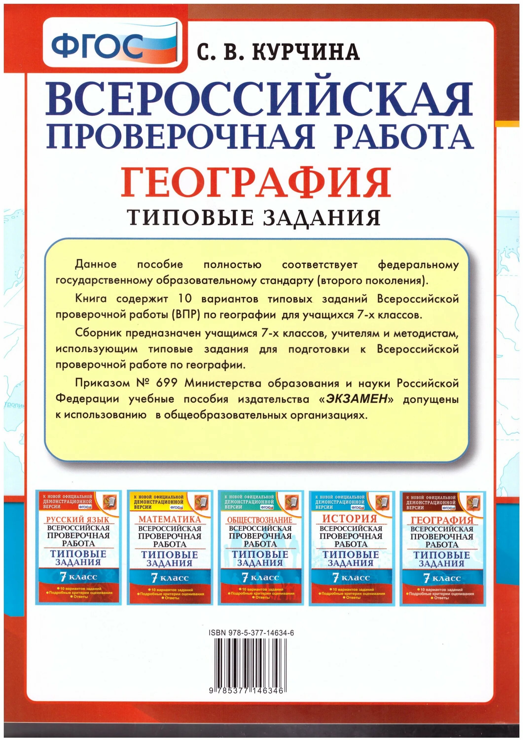 Тест впр по географии 7. ВПР география. ВПР география 7 класс. ВПР книжка. ВПР по географии 7 класс.