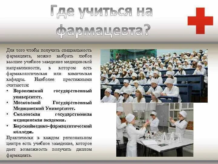 Медицинский колледж поступление после 11. Фармацевт учеба. Медицинский колледж профессии. Сколько надо учиться на фармацевта. Сколько надо учиться на фармацевта после 9 класса.