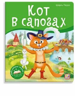 Перро кот в сапогах отзыв