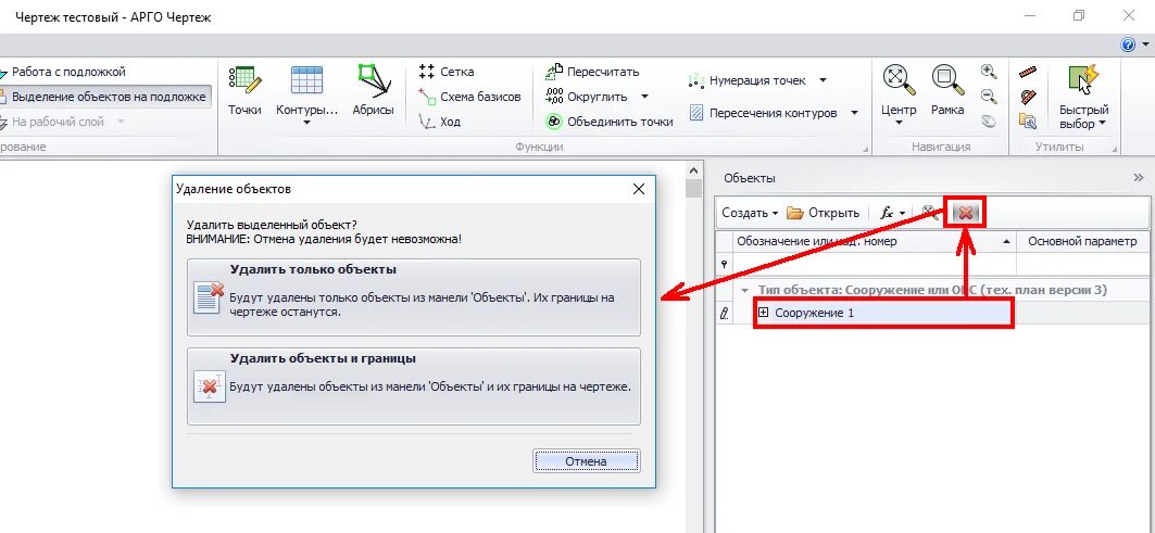 Пометить на удаление. Удалить объект с карты. 1с 8 удаление помеченных объектов. Удаление помеченных объектов 1с 10. Как удалить документ в 1с 8.