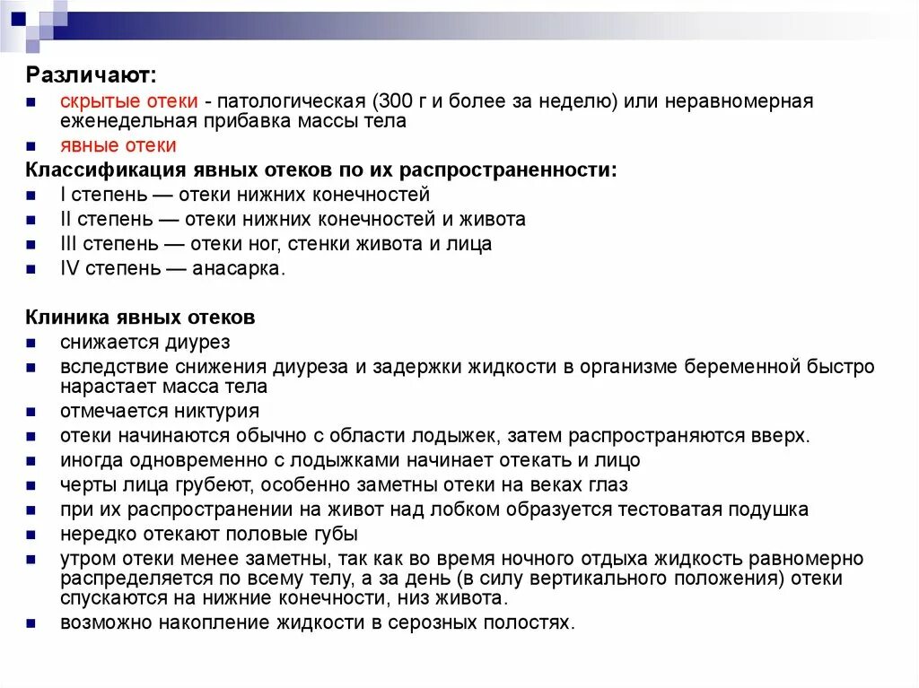 Способы выявления скрытых отеков. Скрытые отеки как определить. Метод выявления скрытых отеков. Признаками отеков являются тест