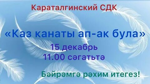 Есть слова каната