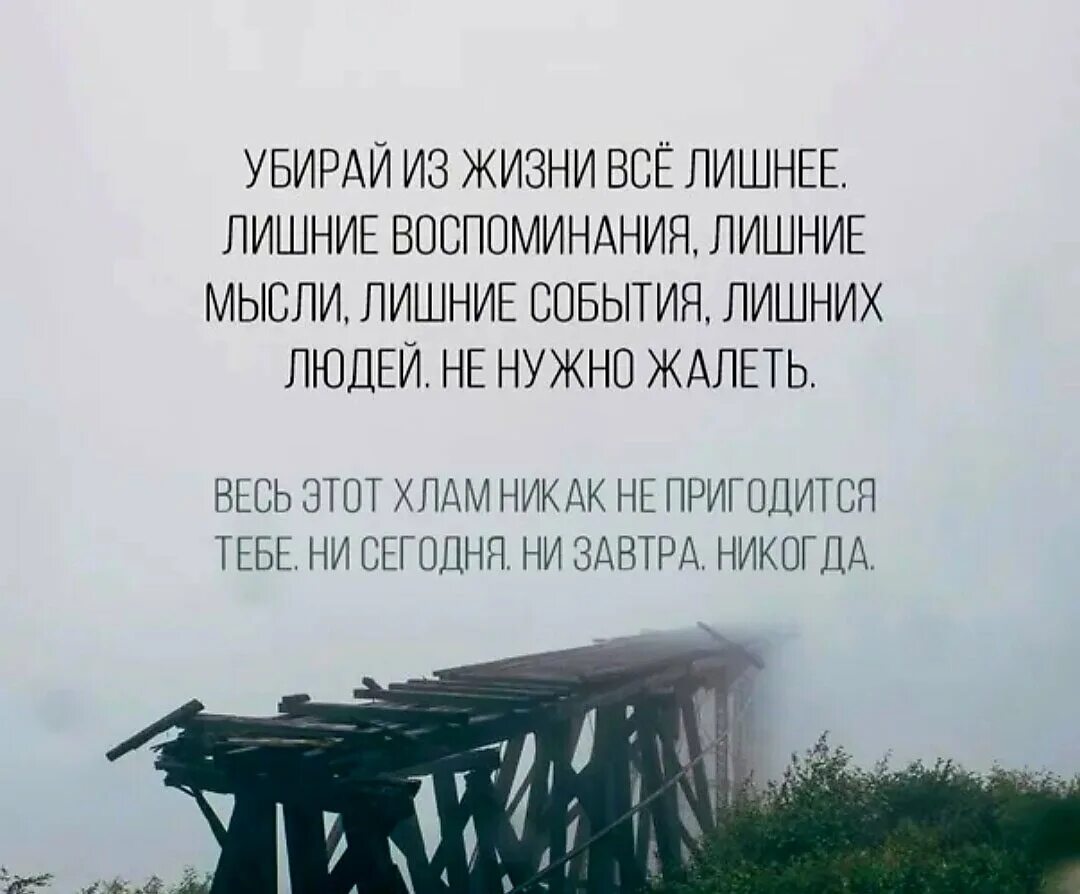 Став время пришло. Высказывания о ненужных людях. Фразы про ненужных людей. Убрать из жизни ненужных людей. Убирайте из жизни ненужных людей цитаты.