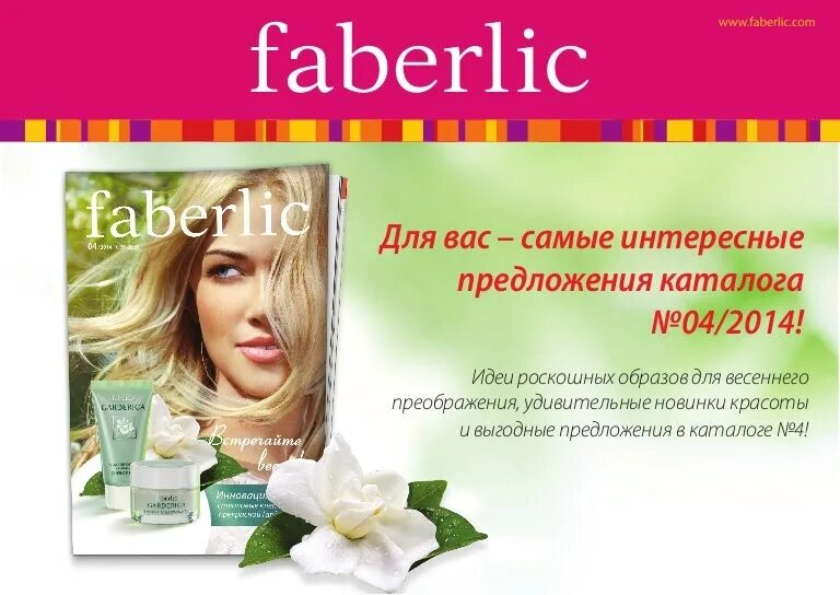 Https faberlic index php. Faberlic. Визитка Фаберлик. Визитка реклама для фаберлика. Фаберлик баннер.