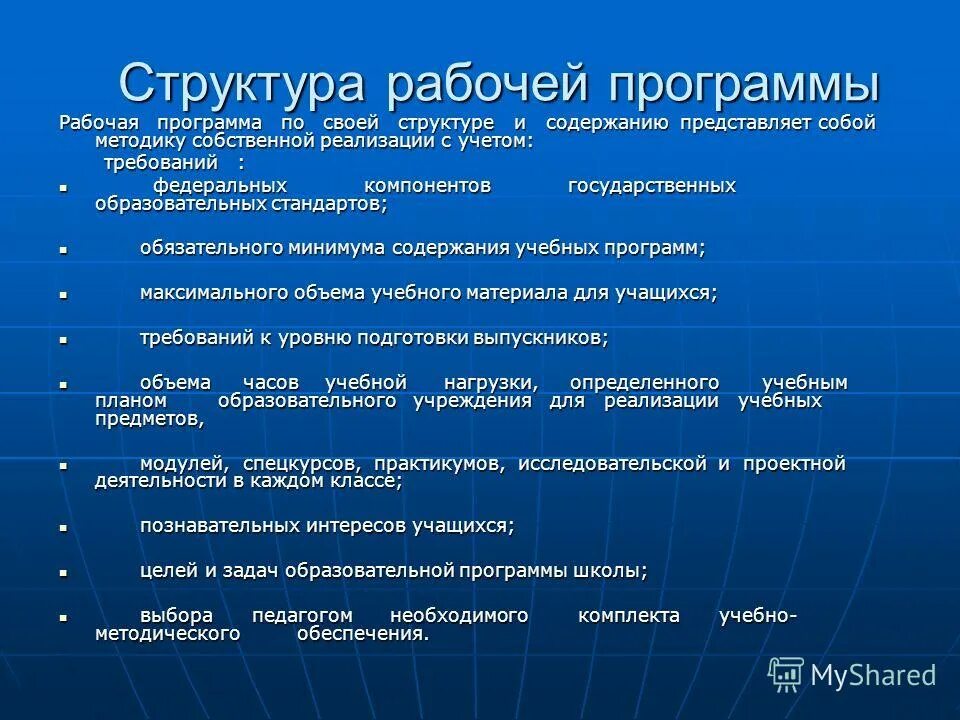 2 структура рабочей программы. Рабочая структура. структура рабочей группы. структура и содержание рабочей программы по музыке. структура рабочих россии.