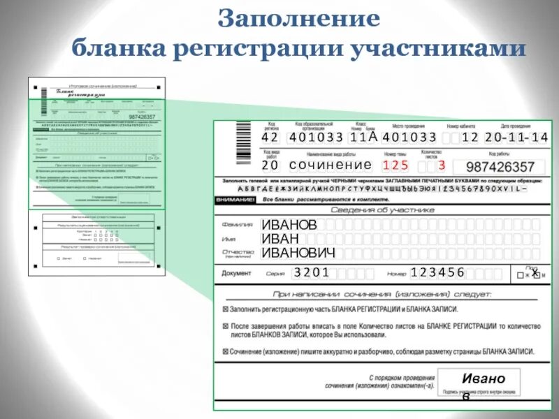 Заполнение Бланка. Заполненные бланки. Заполнение Бланка регистрации. Заполнение бланков пример. Бланк регистрации 9 класс
