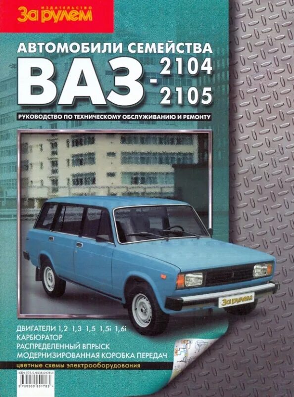Книги про ваз. Книга про отечественные машины. Книга ваз 2102. Книжка по 2108 2109. Книги про ваз.