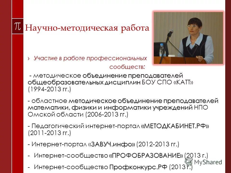 формы работы сетевых сообществ. участие в сетевых педагогических сообществах. сетевые сообщества учителей. формы участия в профессиональных сетевых сообществ. сетевые сообщества педагогов слайды.