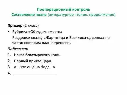 План сказки 2 класс литературное чтение образец