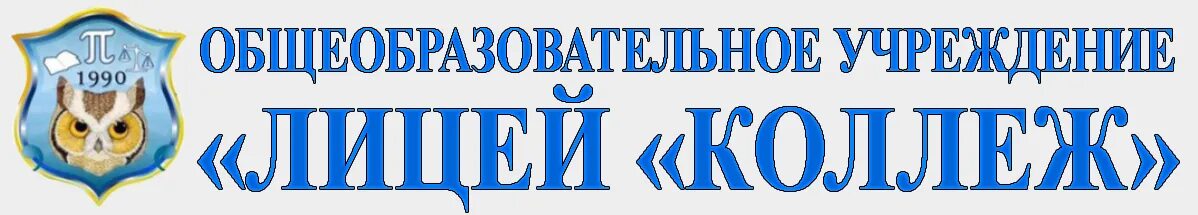 Электронный дневник 24 михайловск. Лицей 2 Михайловск. Номер образовательной организации лицей 58.