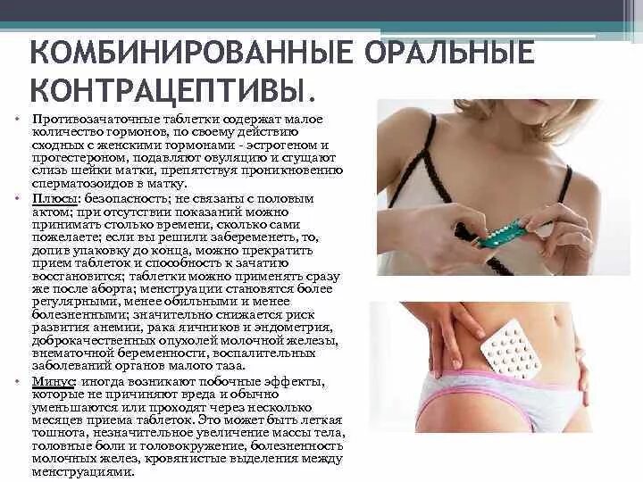 После какого времени можно забеременеть после противозачаточных. Гормональная контрацепция памятка. болит грудь при приеме противозачаточных. болит грудь при приеме контрацептивов. прием комбинированных контрацептивов.