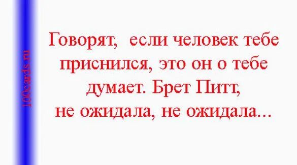 Что если тебе приснился человек. Если человек думает о тебе. Если человеку приснился человек. Приснившиеся люди. Снится бывшая о которой не думаю