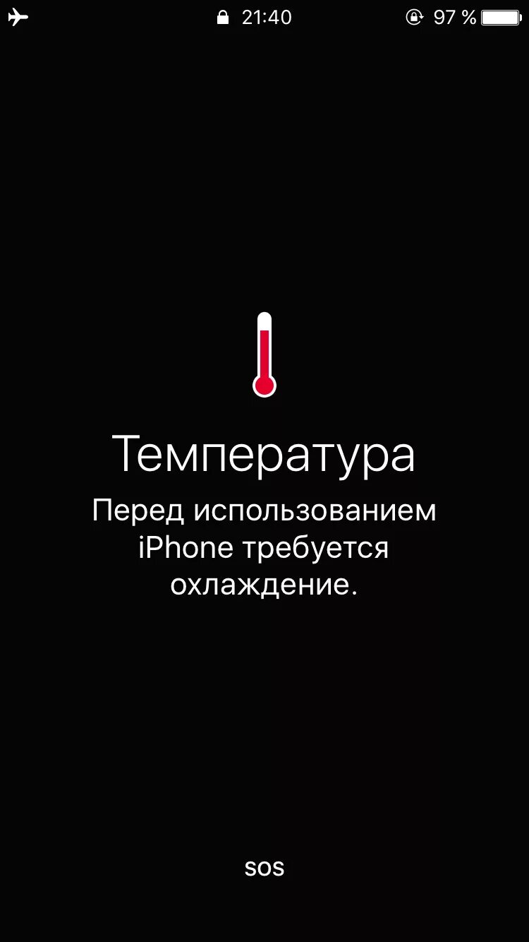 Почему айфон перегревается. Айфон перегрелся. Перегрев iphone. Предупреждение о перегреве айфон. Перегрев телефона айфон.