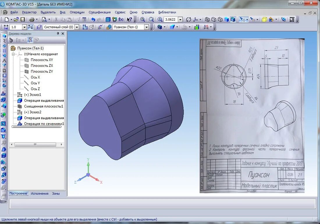 Компас 3d v18. Компас 3d v18 прессформы. Программа Компасс для чертежа 3d модель. Компас 3d чертежи v18. Человек в компасе