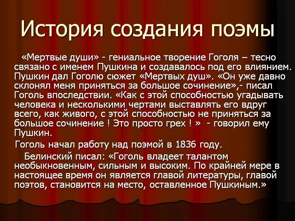 История создания поэмы гоголя мертвые души кратко