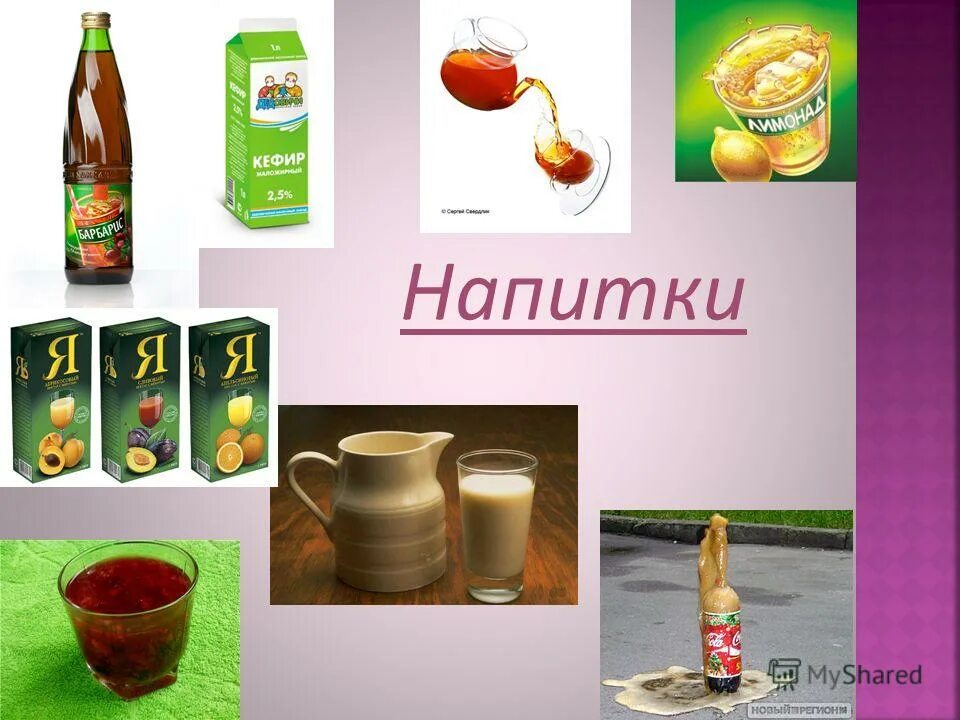 Найди напитки. Найди напитки. 5л. Американские газированные напитки. Холодные прохладительные напитки.